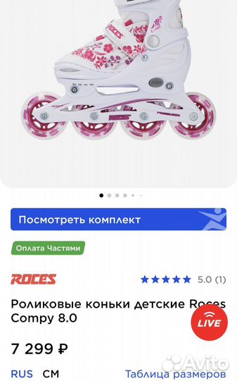 Ролики roces раздвижные