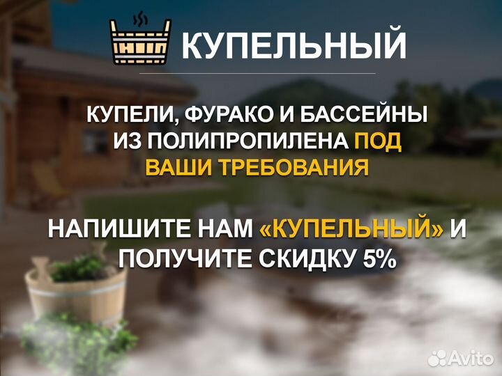 Купель для бани