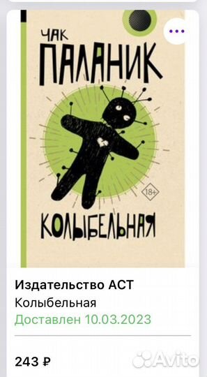 Чак Паланик - Колыбельная (мягкий переплет)