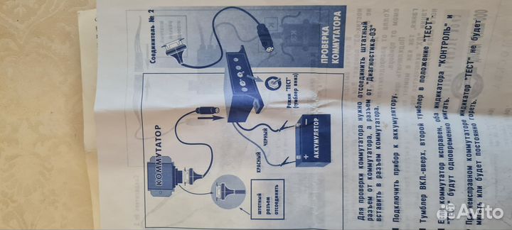 Прибор Диагностик-03 для ваз 2108,09, ока