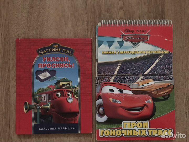 Книги Тачки, Чаггингтон