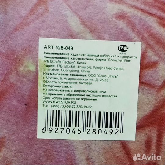 Набор чайный из 4-х пр. 