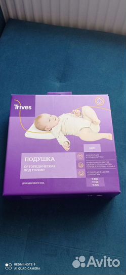 Подушка ортопедическая детская