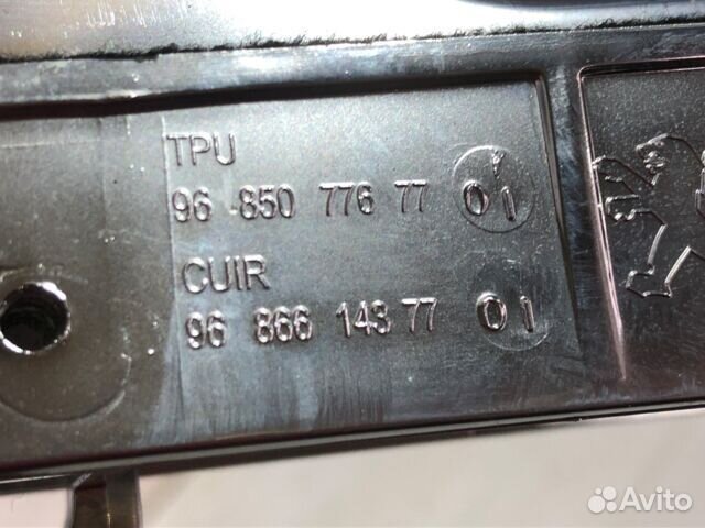 Ручка peugeot 3008 1.6 ат