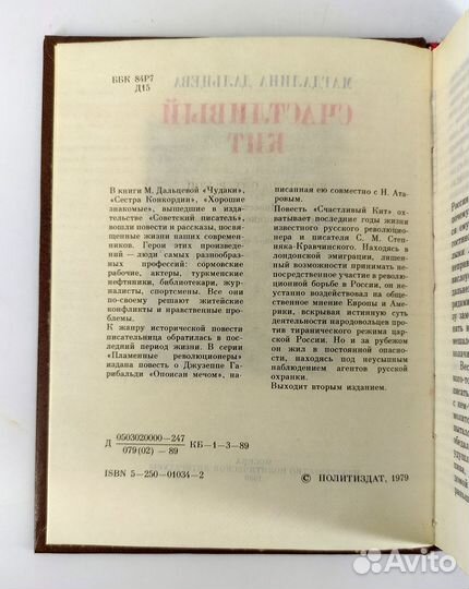 Счастливый кит. Дальцева. Пламенные революционеры