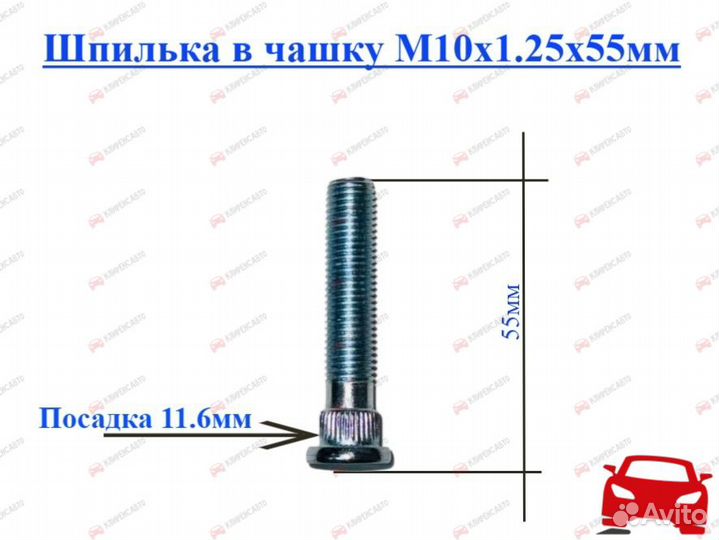 Шпилька в чашку M10x1.25x55mm пос11.6 в Иркутске