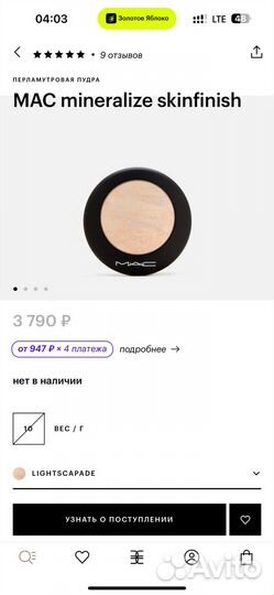 Хайлайтер mac