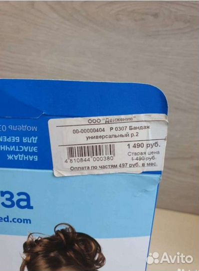 Бандаж для беременных 2размер