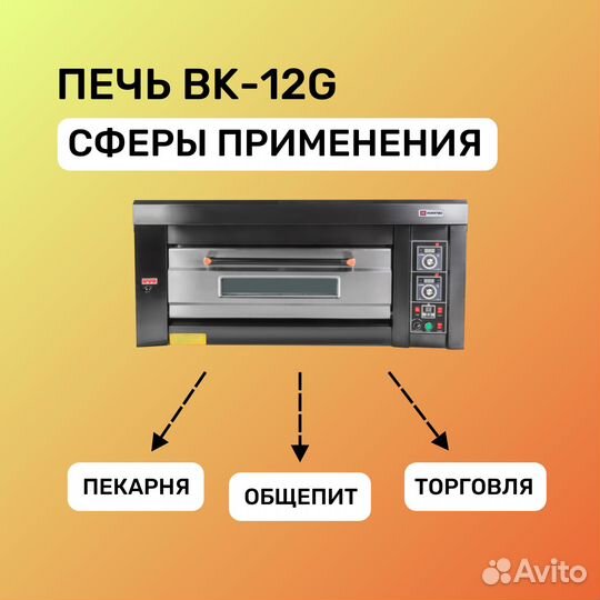 Печь подовая Miratek BK-12G