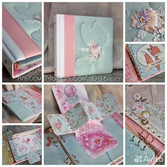 Альбом для девочки, 0-16 лет