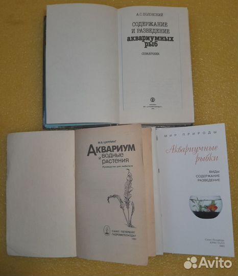Книги по аквариумистике