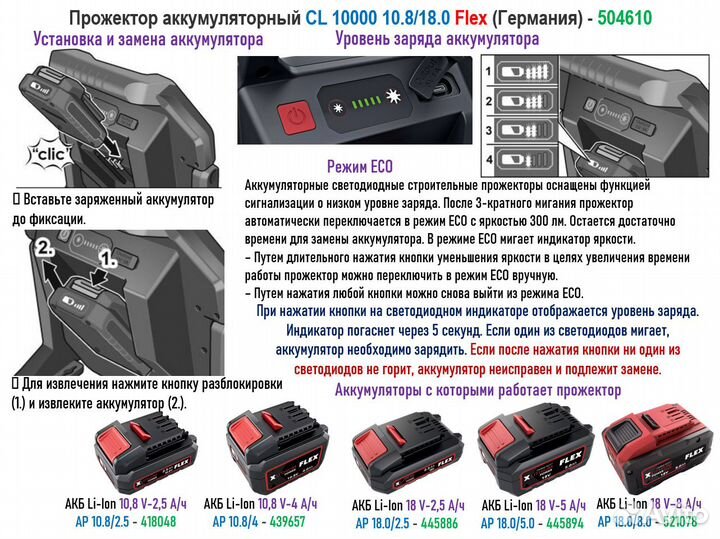 Фонарь прожектор лампа Flex CL 10000 10.8/18.0