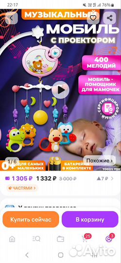 Музыкальный мобиль на кроватку