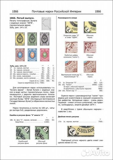 Каталог почтовых марок России 1857-1940 А.В.Зверев