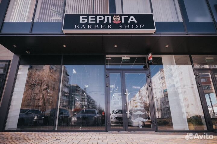 Барбершоп Берлога