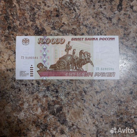 Банкноты. Денежные знаки 1995г