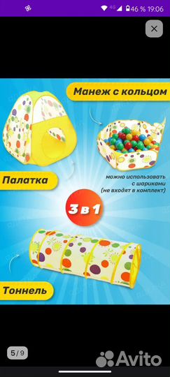 Детская палатка 3 в 1 с бассейном