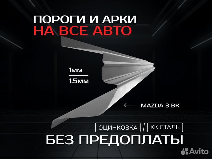 Пороги Renault Megane 2 Рено Меган