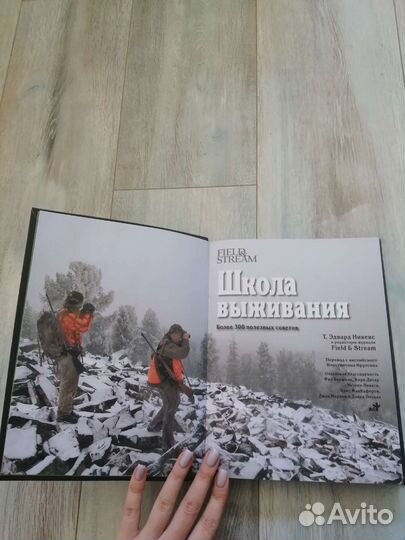 Книга о выживании для мужчин и мальчиков