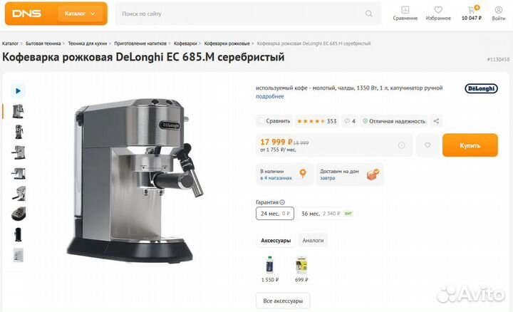 DeLonghi Рожковая кофеварка EC685. M