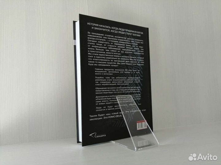 Homo Deus. Краткая история будущего / Ю. Харари