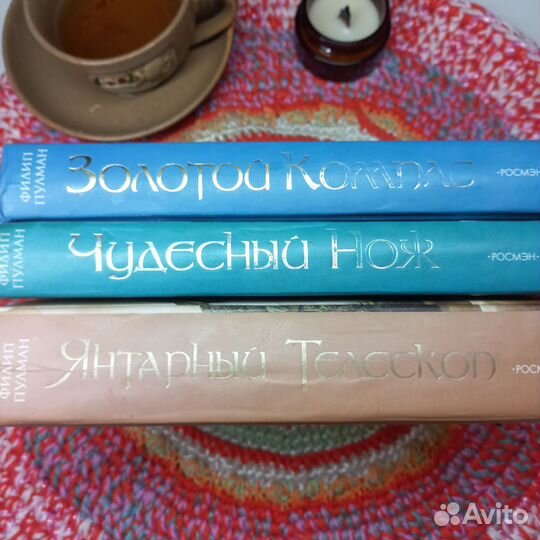 Филип Пулман трилогия