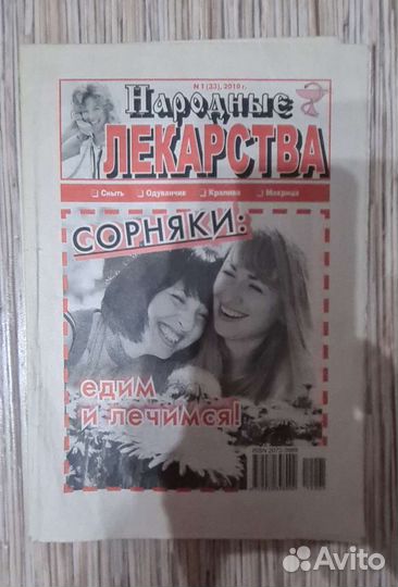 Журналы Сваты