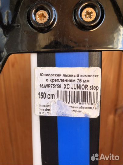 Юниорский лыжный комплект