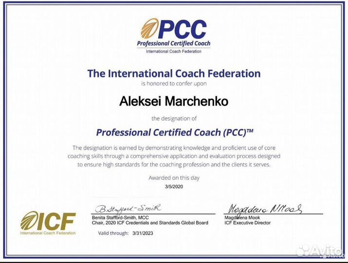 Коуч - Professional Certified Coach ICF, онлайн