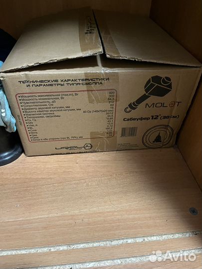 Саб урал молот 12 и провода