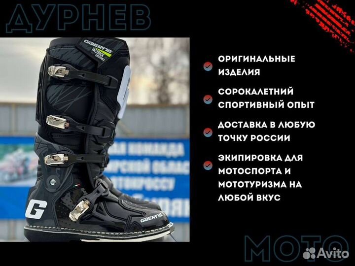 Эндуро мотоботы Gaerne Fastback