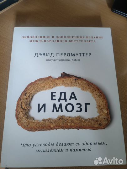 Еда и мозг