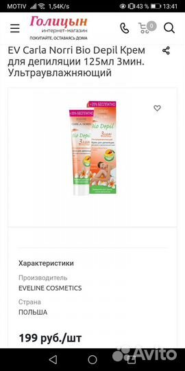 Крем для депиляции Carla Norri Bio Depil