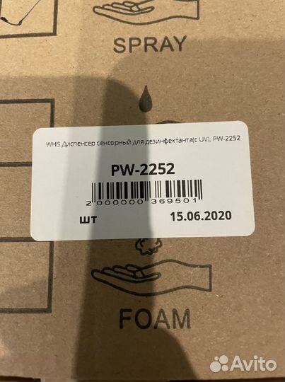 Диспенсер для рук сенсорный pw 2252