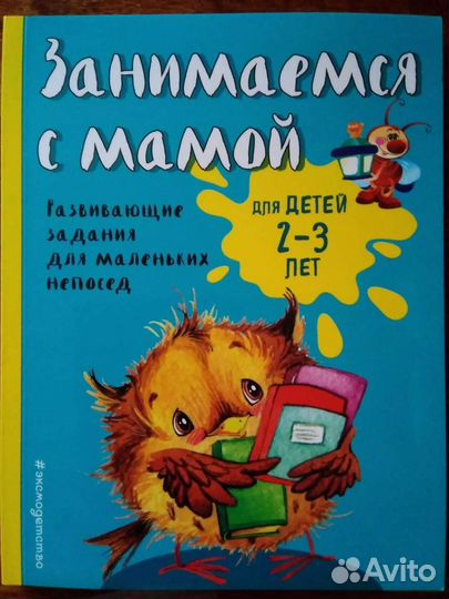 Занимаемся с Мамой / Ассортимент