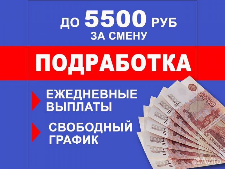Работа для студентов. Ежедневная оплата