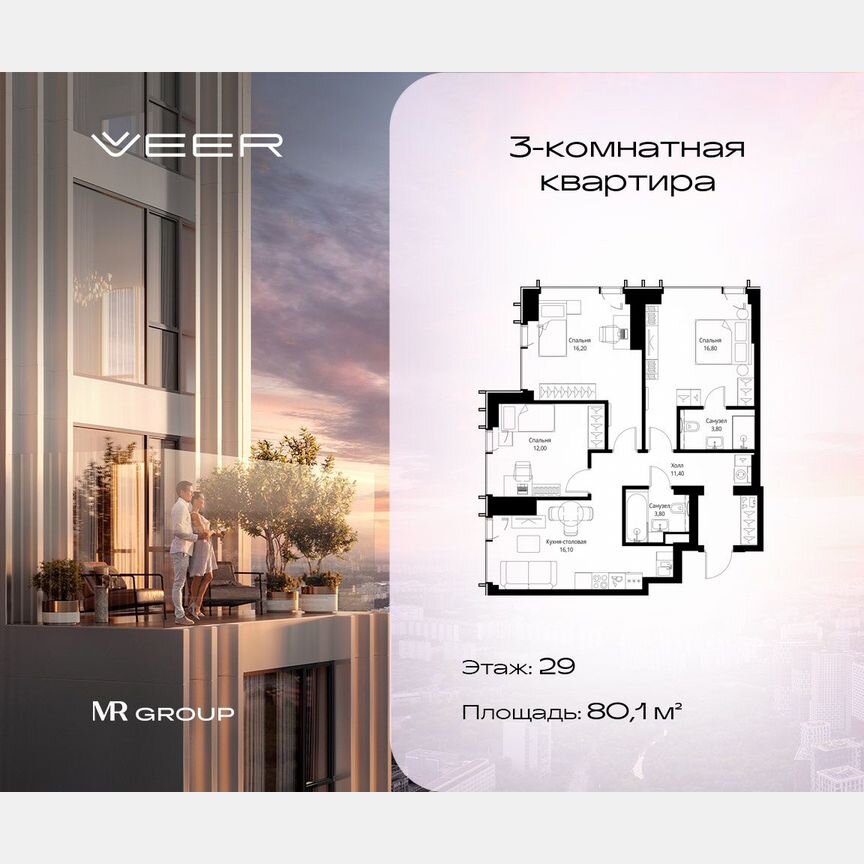 3-к. квартира, 80,1 м², 29/59 эт.