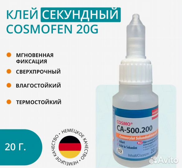 Клей секундный космофен CA 12, 20 гр