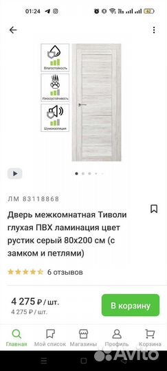 Дверь межкомнатная