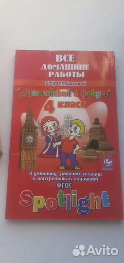 Гдз за 4 класс Spotlight и Петерсон