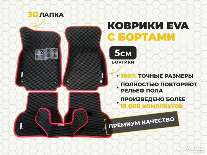 Ева ковры 3Д с бортиками PGO
