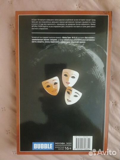 Комиксы майор гром 3 4