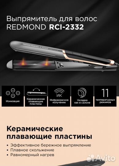 Выпрямитель Redmond l PRO series
