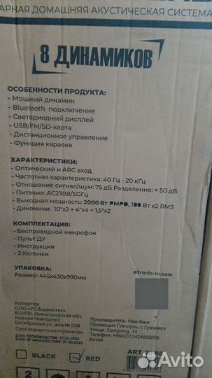 Акустическая система 2000Вт. eltronic 20-80 RED