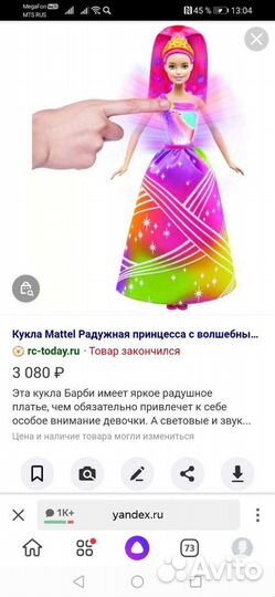 Барби радужная принцесса