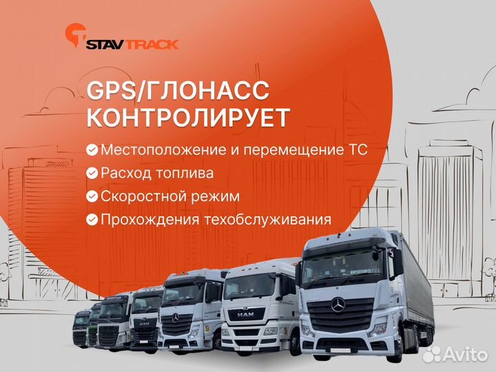 Трекер GPS Глонасс