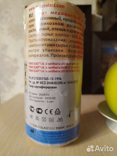 Бинт эластичный