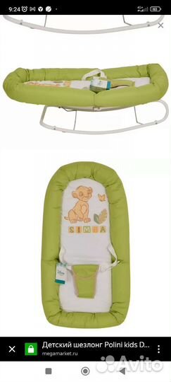 Детский шезлонг