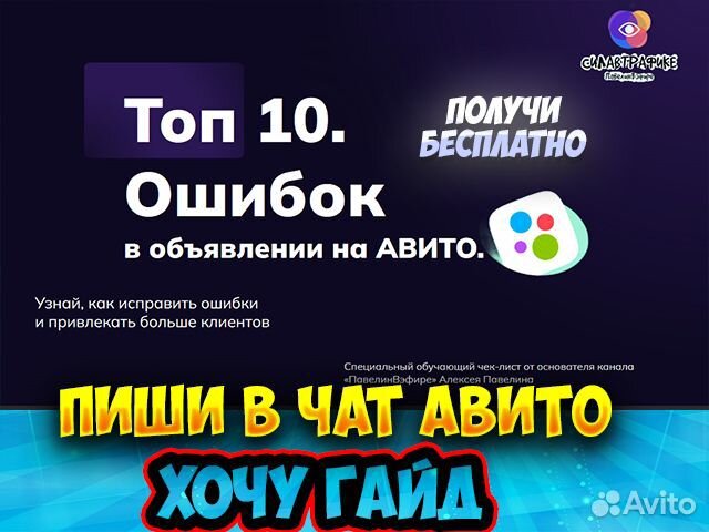 Частный авитолог