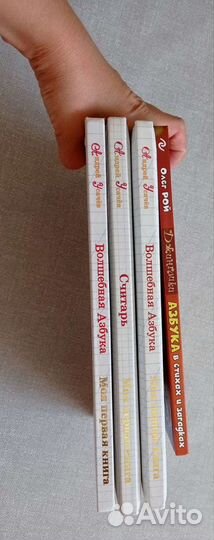 Волшебная азбука, считарь Андрей Усачев, Олег Рой